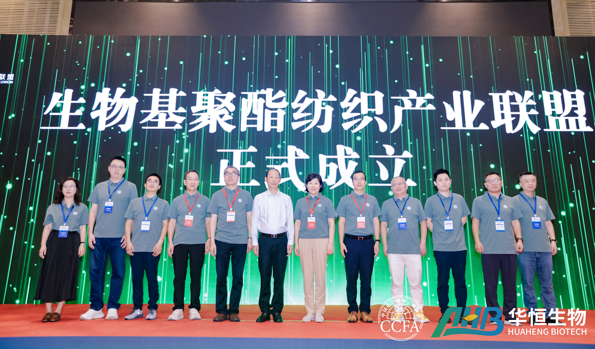 AHB Leads the Launch of Bio-Based Polyester Textile Industry Alliance 